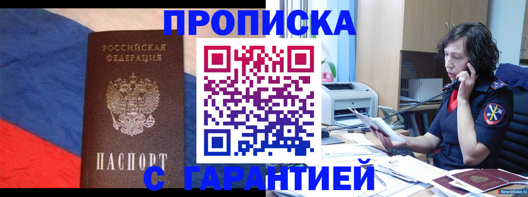 прописка для военкомата в Горняке