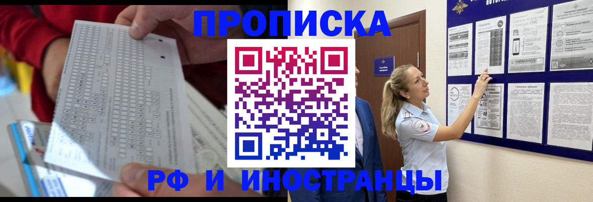 прописка 2025 в Горняке