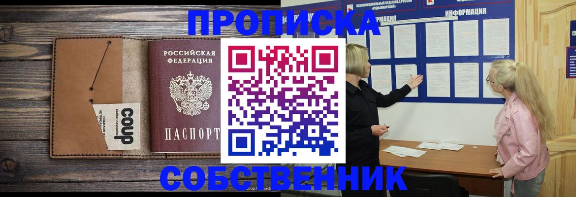 временная регистрация адрес в Горняке