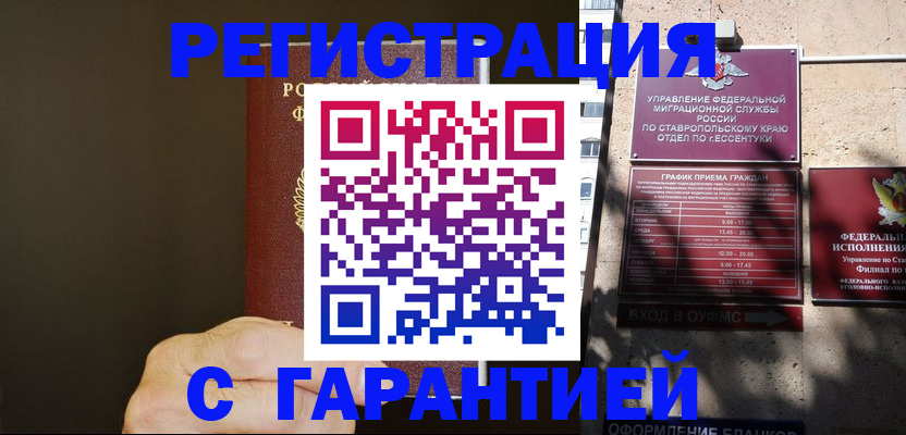 временная регистрация законно в Горняке