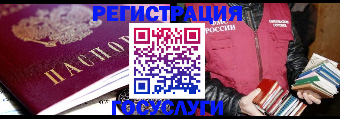 прописка штамп в Горняке