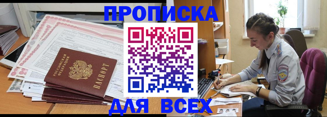временная регистрация поиск в Горняке