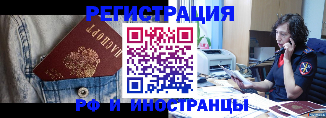 временная регистрация недорого в Горняке