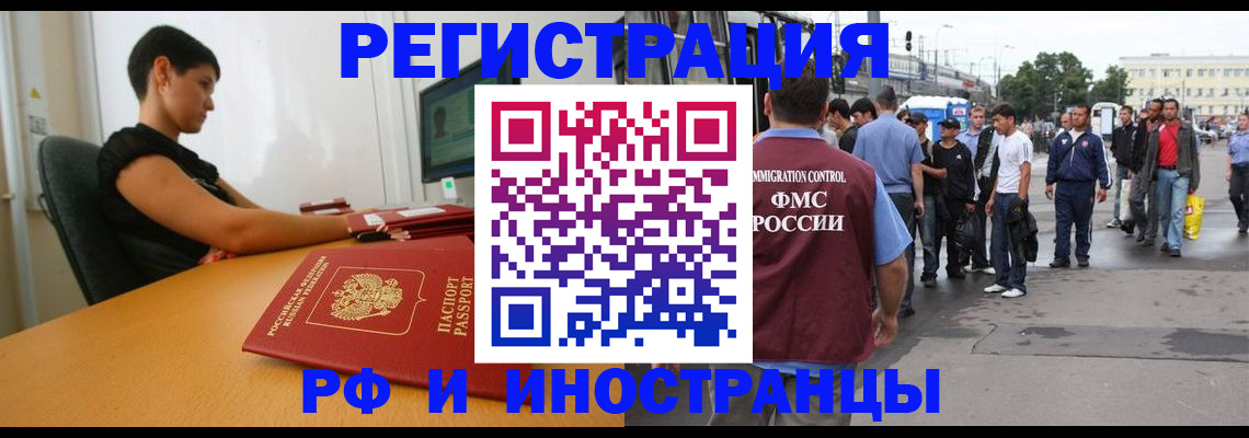 миграционный учет в Горняке
